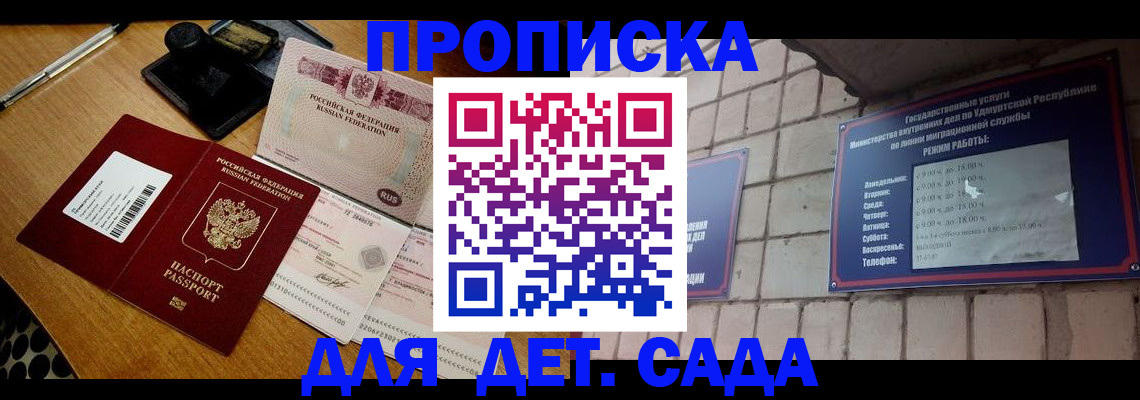 прописка 2025 в Иланском